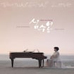 I only know love par Shim Soo Bong